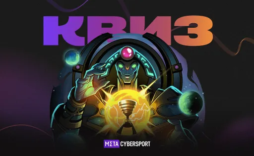 Квиз по ESL One Kuala Lumpur 2023 по Dota 2