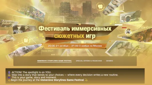 В Steam раздают игровой профиль в честь старта фестиваля «Иммерсивных историй»