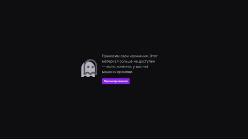 Twitch перестал работать – пользователи из России сообщили о сбое