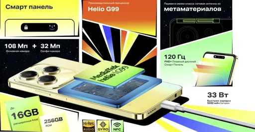 Смартфон от Infinix с игровым движком продают со скидкой 18%