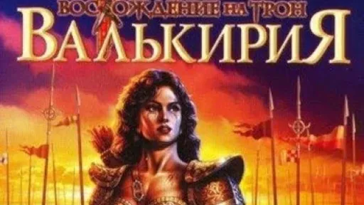 В Steam внезапно вышла RPG 2009 года «Восхождение на трон: Валькирия»