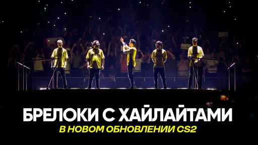 Обновление в CS2 от 3 июля: брелоки с хайлайтами BLAST.tv Austin Major 2025