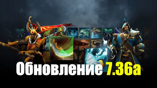 В Dota 2 вышло обновление 7.36a: камбэк Tinker, фикс Templar Assassin, Legion Commander и Crownfall