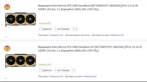 Видеокарта GeForce RTX 5080 появилась в DNS – цены от 170 тыс. рублей