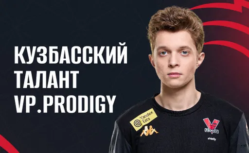 Владимир shady Карелин: перспективный снайпер VP.Prodigy с опытом международных LAN-турниров