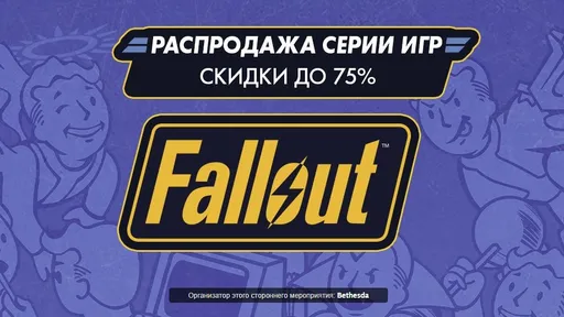 В Steam началась распродажа игр по Fallout с бесплатным доступом в Fallout 76