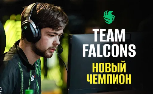 Team Falcons – новый чемпион. Итоги BetBoom Dacha Dubai 2024