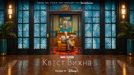 «Квест Вижна» 1 сезон: дата выхода и расписание серий