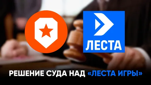 Решение суда над «Леста Игры»: когда закроют «Мир танков»?