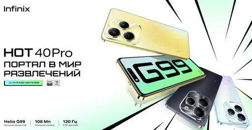 «Шустрый телефон, отличная камера» – INFINIX HOT 40 Pro подешевел до ₽16,6 тысяч