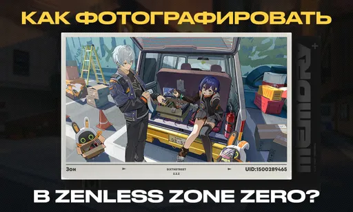 Как фотографировать в Zenless Zone Zero: как сделать фото в ZZZ на ПК и геймпаде