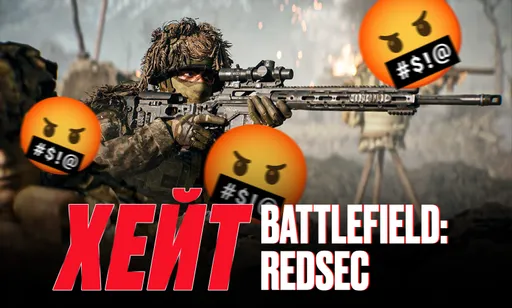 Конкурент Warzone или «сырой» и неудачный клон? Первые отзывы пользователей о Battlefield: REDSEC