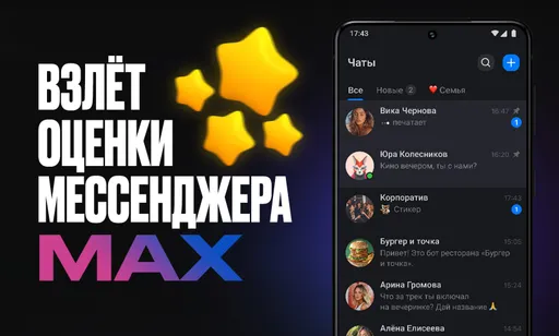 Топорная реклама у блогеров и западный след в коде: почему не доверяют госсмессенджеру Max?