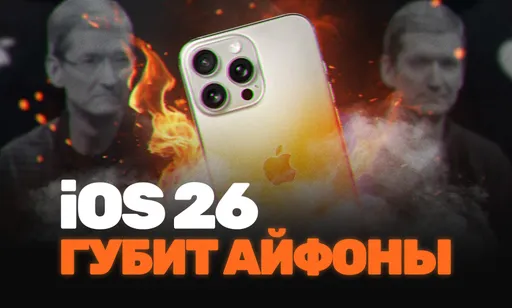 iPhone превращается в «кирпич»: бета-версия iOS 26 «ломает» гаджеты пользователей