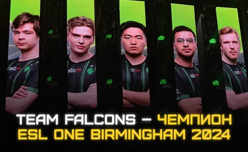 Team Falcons, BetBoom Team и Tundra Esports в топе. Итоги ESL One Birmingham 2024