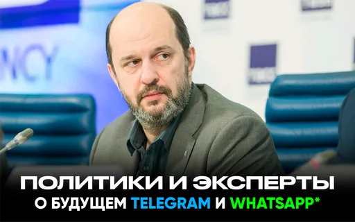 В России начали ограничивать Telegram и WhatsApp*: в Госдуме поддержали новые ограничения. Все подробности