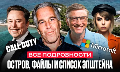 Остров и файлы Эпштейна: в чём суть и кто есть в списках?