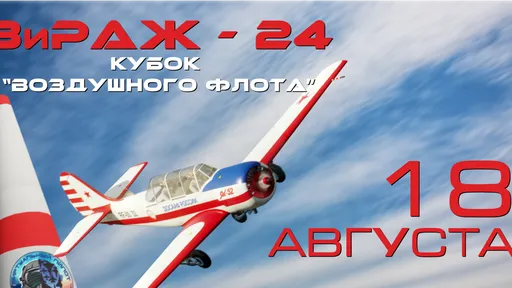 Турнир по виртуальным авиагонкам «ВиРАЖ» стартует 22 июля