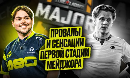StarLadder Budapest Major 2025: итоги первой стадии – главные провалы и сенсации