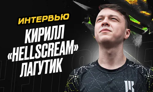 Интервью с Hellscream о ESL One Bangkok 2024, Shopify Rebellion и Eternal Dota League