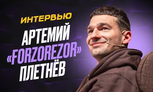«У меня приоритет – не футбол, а медийка и стримы». Интервью с FORZOREZOR о CS2, RachelR и медиафутболе