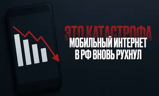 Не работает мобильный интернет в РФ: выпускные и День молодёжи без связи?