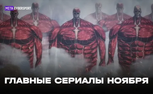 «Неуязвимый», «Фарго» и финал «Атаки титанов»: лучшие сериалы ноября