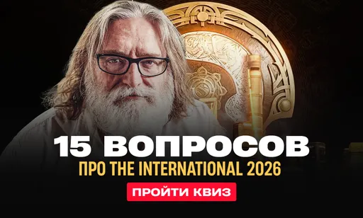 15 вопросов о TI 2026: всё ли ты знаешь о турнире?