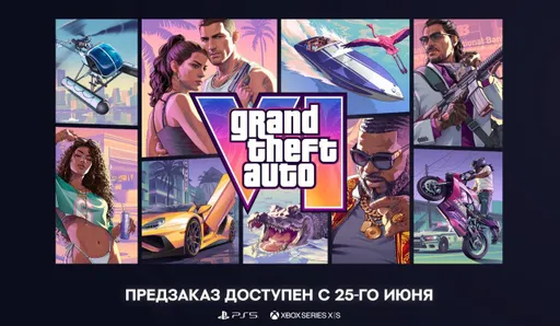 Rockstar показала обложку и постер GTA 6