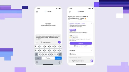 Фото с обновления Алисы AI