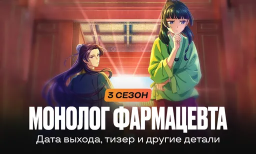 «Монолог фармацевта» 3 сезон анонсирован: дата выхода и детали