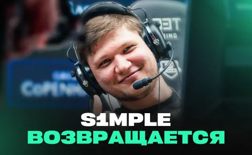 S1mple в Team Falcons: возвращение звёздного игрока не под тегом NaVi