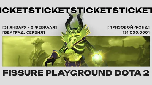 Билеты на FISSURE PLAYGROUND Dota 2 уже появились в продаже