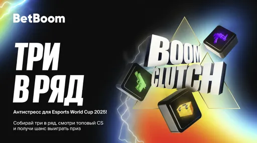 «Антистресс для EWC 2025» – BetBoom запустила игру Boom Clutch к турниру по CS2