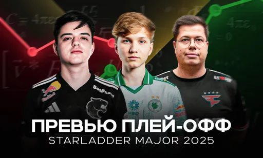 Превью плей-офф StarLadder Budapest Major 2025: сильные и слабые стороны всех команд