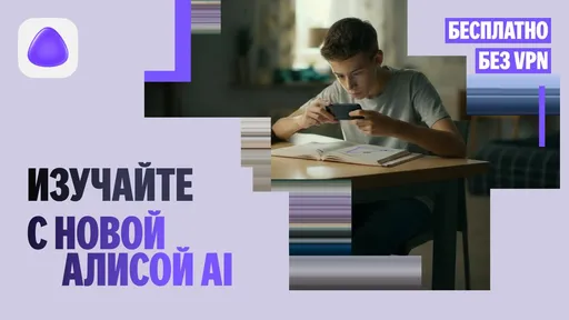Фото с обновления Алисы AI