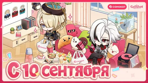 В сети появился список блюд из коллаборации Genshin Impact и «Самоката»