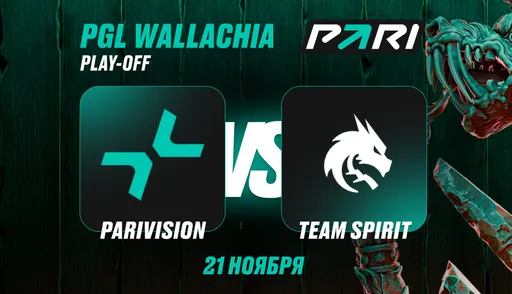PARI: Team Spirit – фаворит в матче с PARIVISION в полуфинале PGL Wallachia по Dota 2