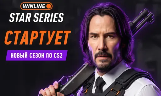 WINLINE Star Series S2: второй сезон стримерского турнира по Counter-Strike 2 стартует 25 февраля