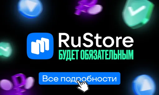 Госдума приняла закон о предустановке RuStore на смартфоны: что будет с техникой Apple в России?