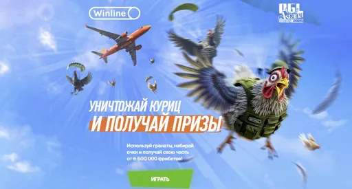 Winline запустил Chicken Strike с розыгрышем 6,6 млн фрибетов к началу PGL Astana 2025