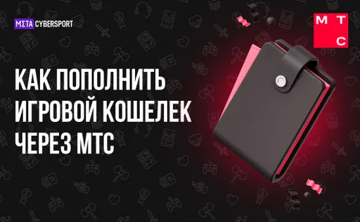 Как пополнить Steam, PlayStation, Spotify, Xbox через МТС