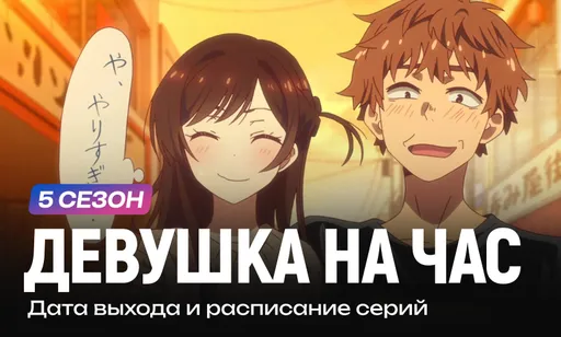 «Девушка на час» 5 сезон: дата выхода и расписание серий
