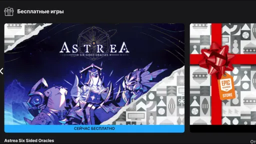 В Epic Games Store можно забрать фэнтезийную игру Astrea: Six-Sided Oracles