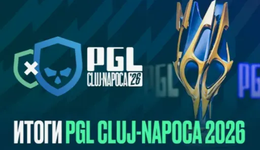PGL Cluj-Napoca будет проходить на арене BTarena до 2029 года