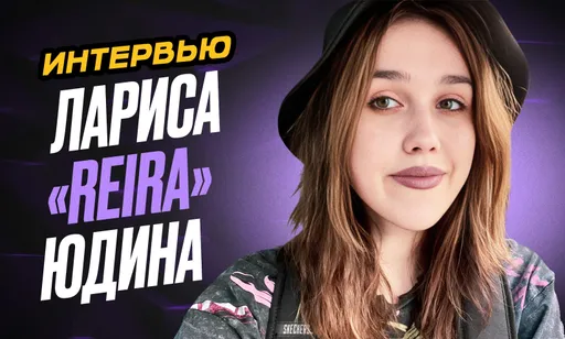 Интервью с Ларисой reira Юдиной о бадминтоне, BetBoom Streamers Battle 9, о Dota 2 и карьере стримера
