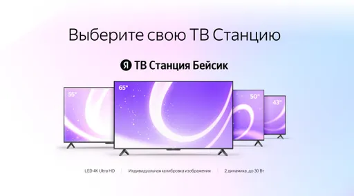 «Лучший телевизор за свои деньги» – ТВ от Яндекса подешевел до 28 тыс. рублей