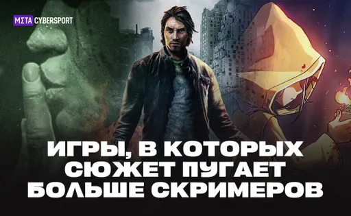 5 игр, в которых сюжет пугает сильнее скримеров