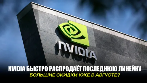RTX 50 не взлетели: почему видеокарты NVIDIA резко подешевели и стоит ли их брать сейчас?