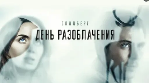 На стримингах вышел фильм «День разоблачения» Стивена Спилберга